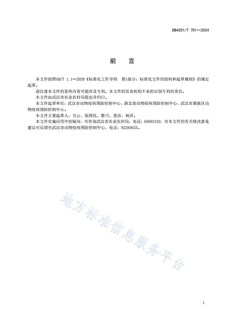 DB4201/T 701-2024 重大动物疫病应急物资储备管理规范-第3页
