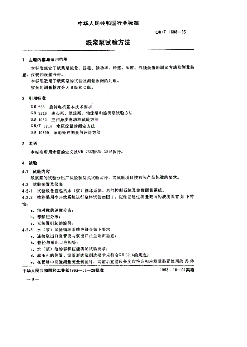 QB/T 1698-1993 纸浆泵试验方法-第1页