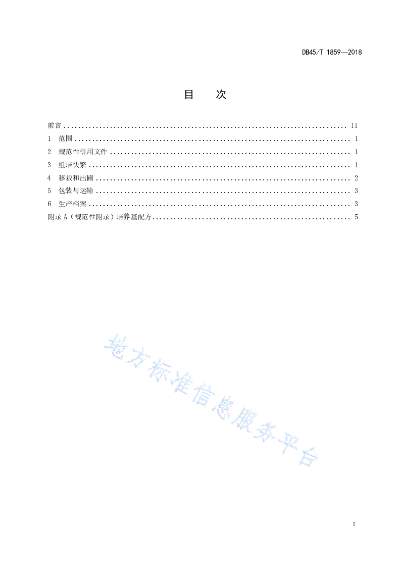DB45/T 1859-2018 红腺忍冬组培苗快繁技术规程-第3页