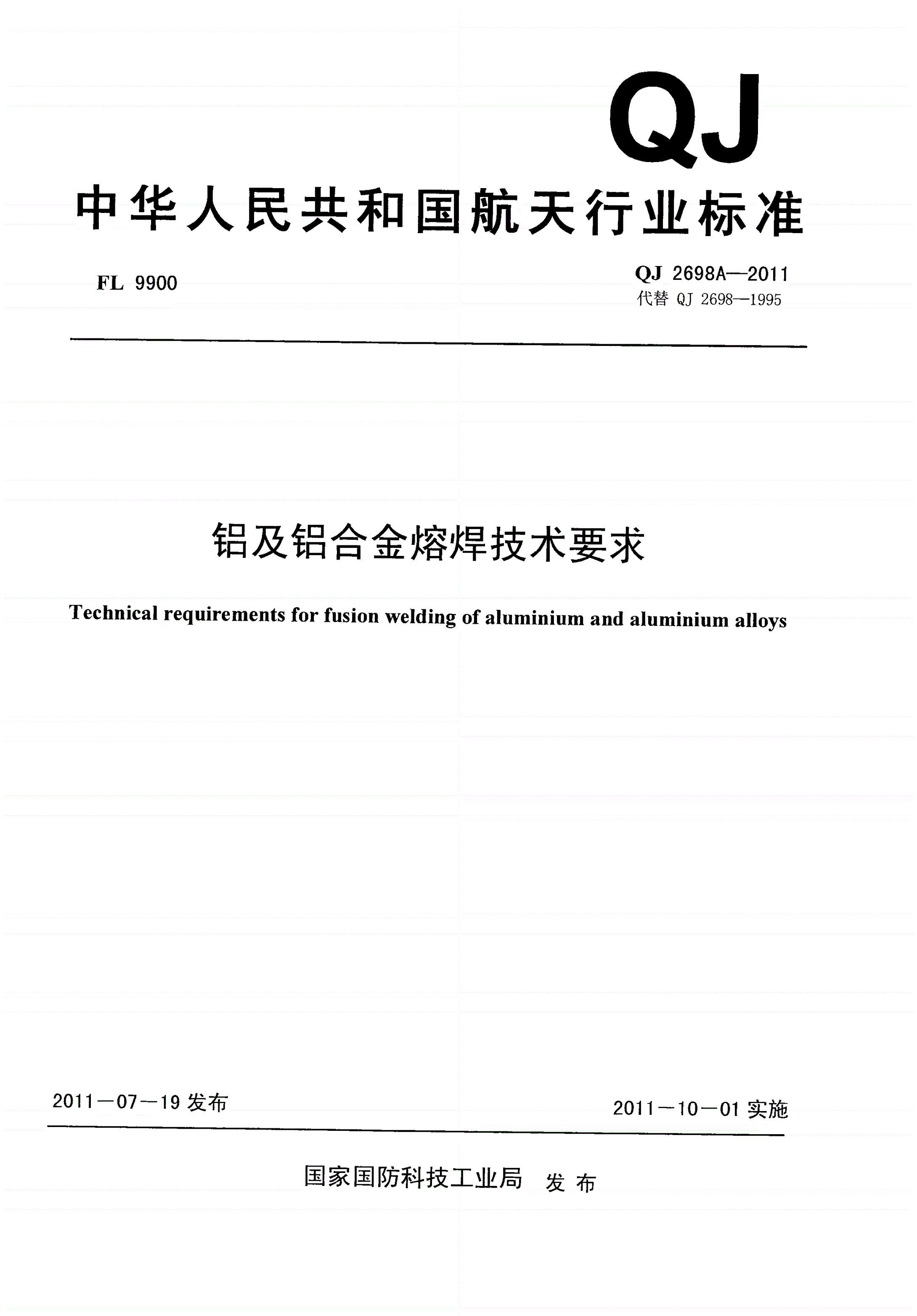 QJ 2698A-2011 铝及铝合金熔焊技术要求-第1页