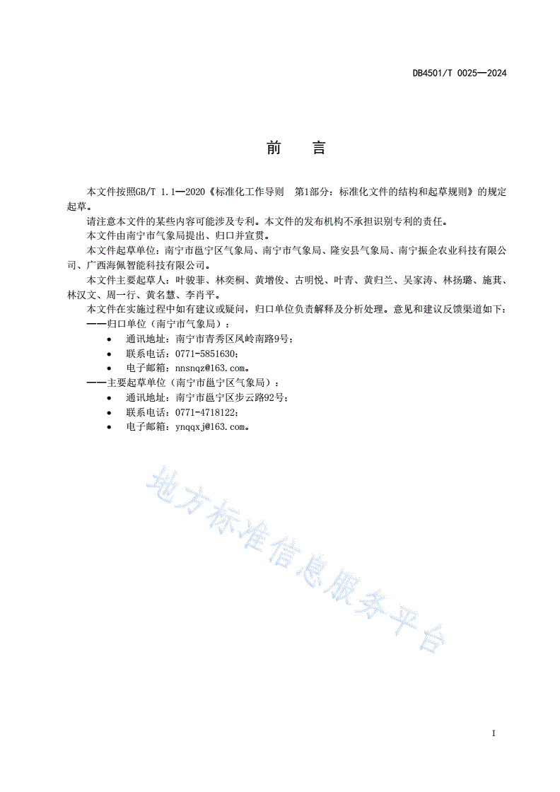 DB4501/T 0025-2024 红心火龙果气候品质评价技术规范-第3页