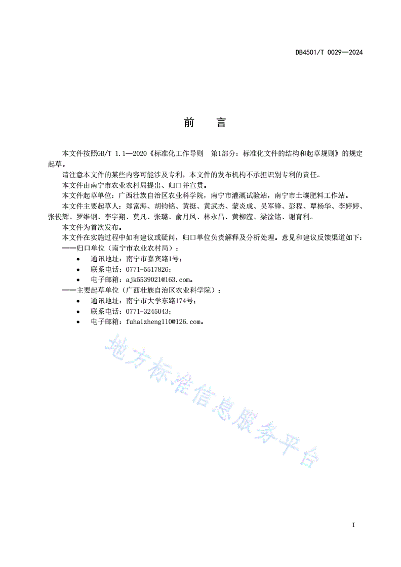DB4501/T 0029-2024 酸性耕地秸秆生态利用技术规程-第3页