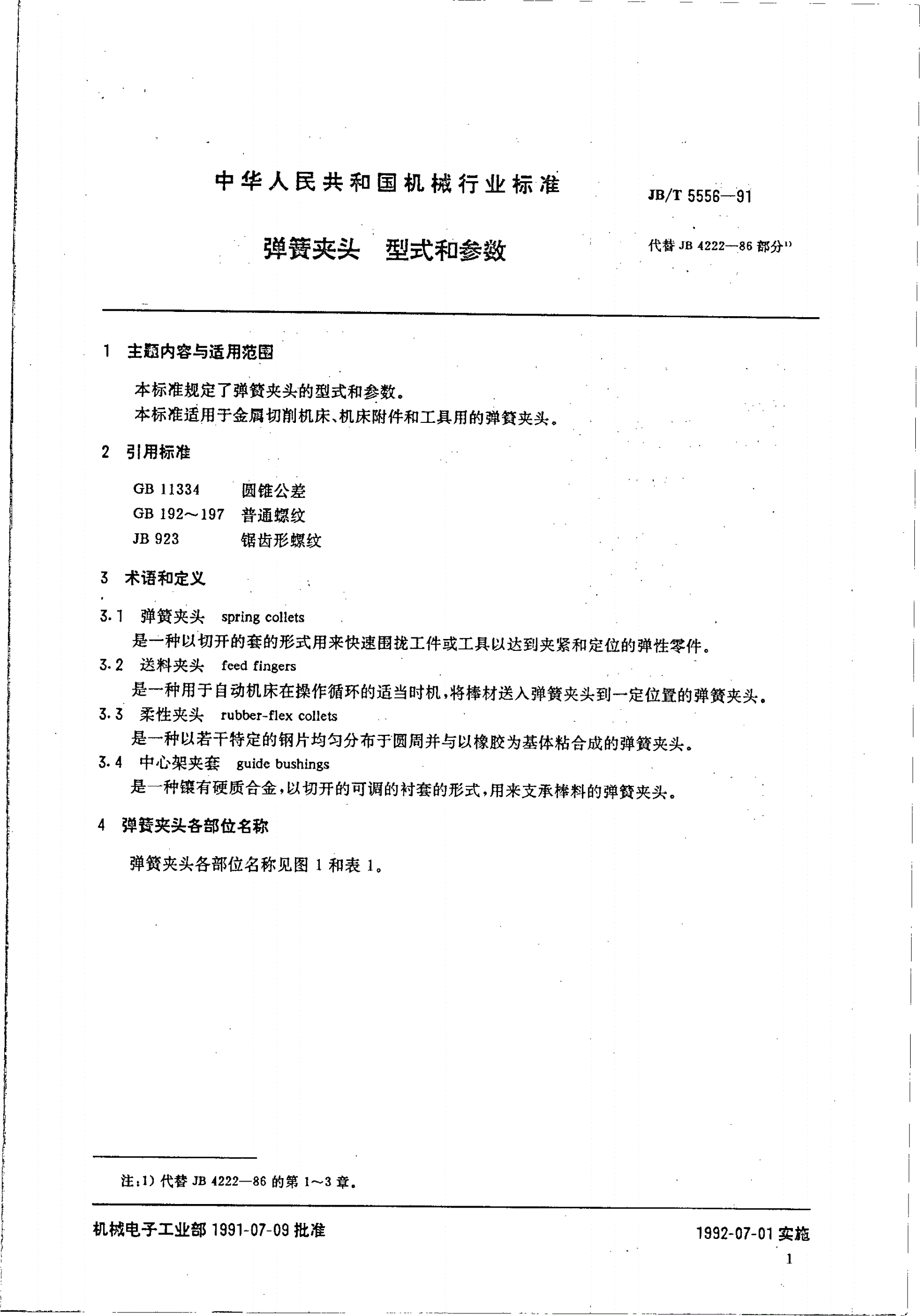 JB/T 5556-1991 弹簧夹头 型式和参数-第1页