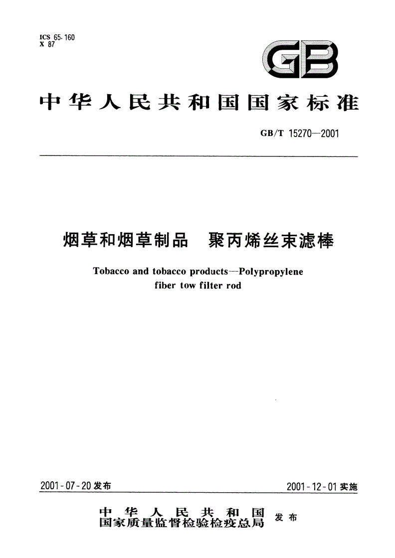 GB/T 15270-2001 烟草和烟草制品 聚丙烯丝束滤棒-第1页