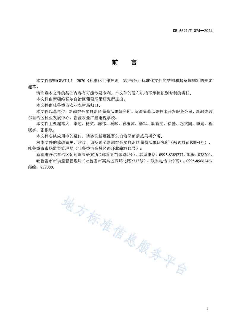DB6521/T 074-2024 SSR分子标记鉴定甜瓜杂交种纯度技术规程-第2页
