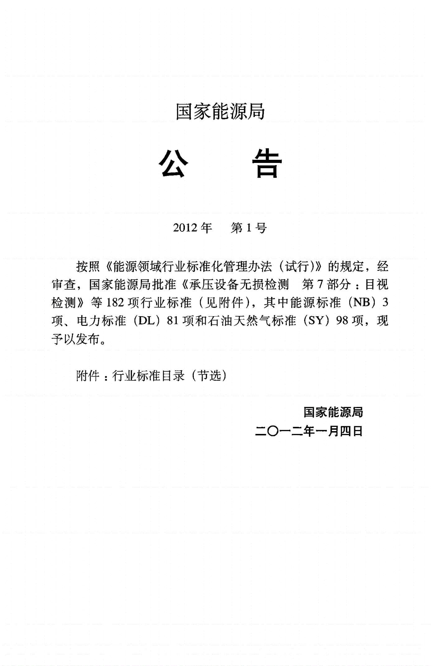 SY/T 6853-2012 油气输送管道隧道设计规范-第3页