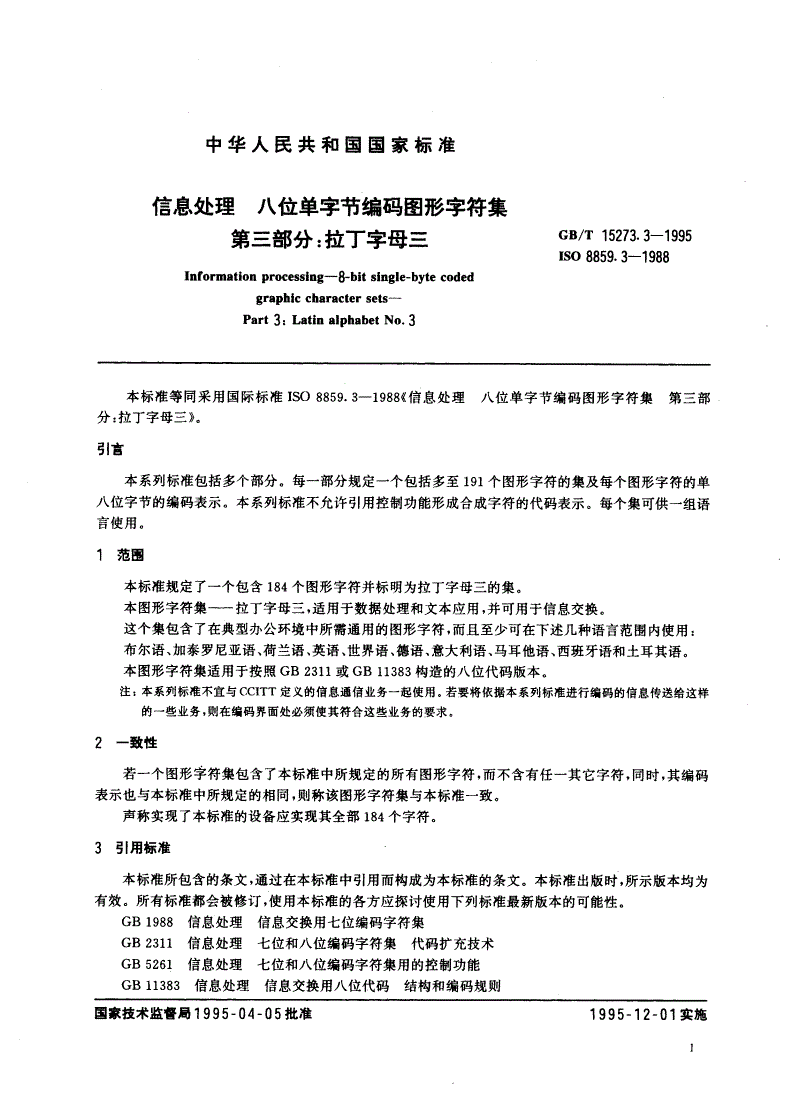 GB/T 15273.3-1995 信息处理 八位单字节编码图形字符集 第三部分：拉丁字母三-第3页