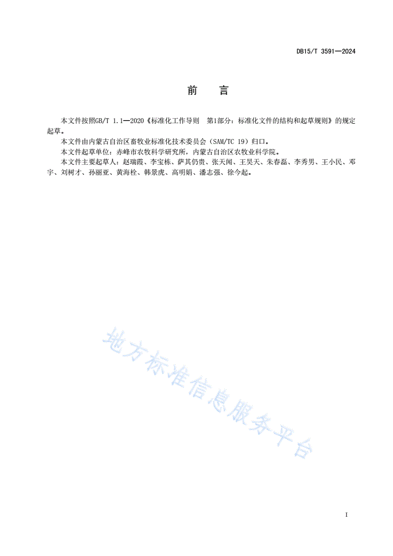 DB15/T 3591-2024 绵羊妊娠诊断技术规程-第3页