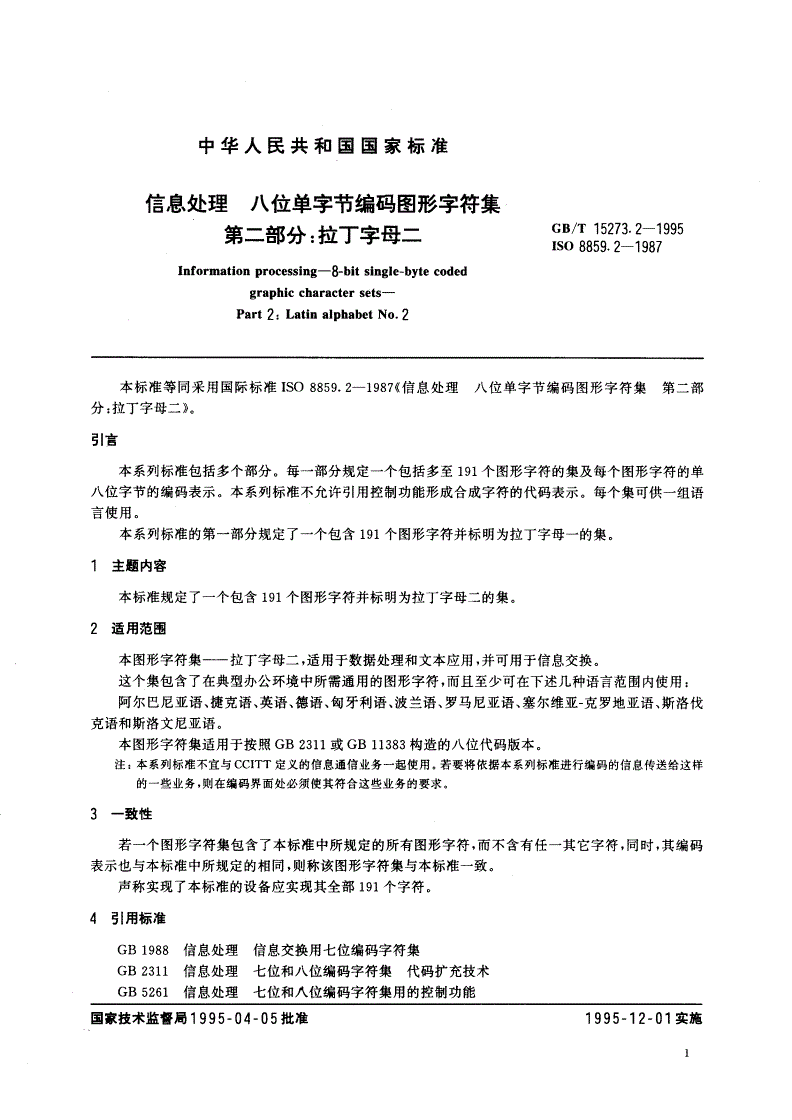 GB/T 15273.2-1995 信息处理 八位单字节编码图形字符集 第二部分：拉丁字母二-第3页