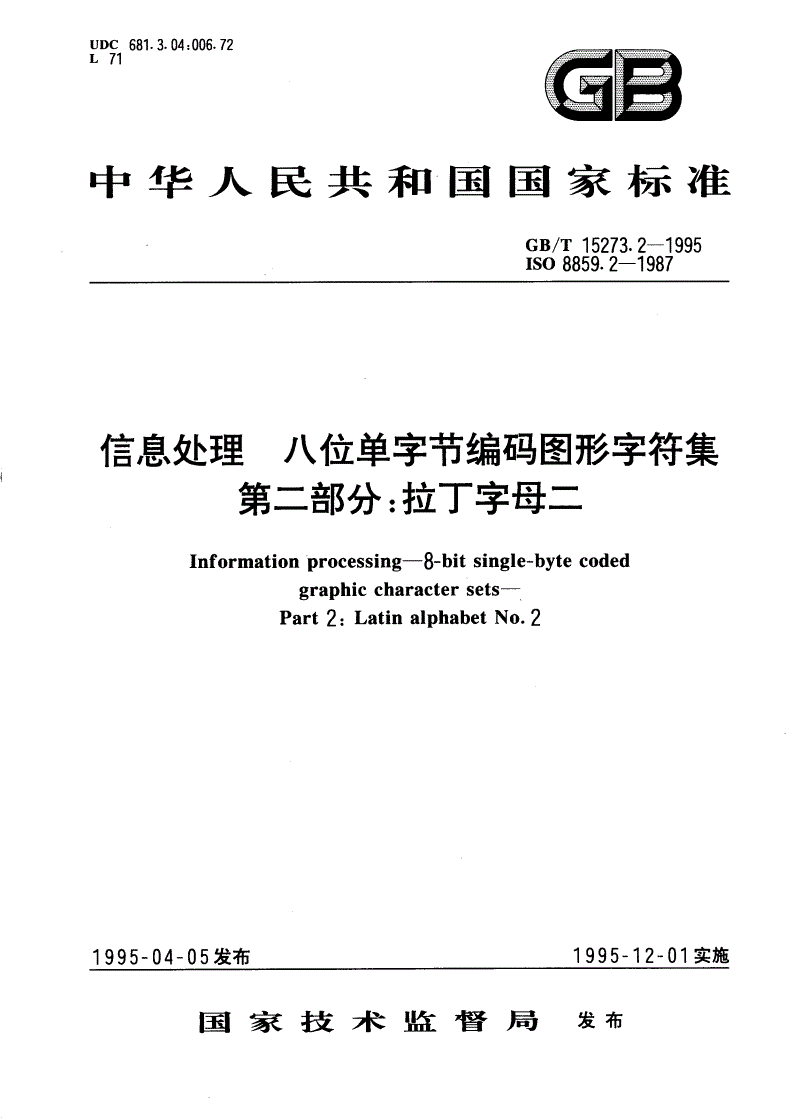 GB/T 15273.2-1995 信息处理 八位单字节编码图形字符集 第二部分：拉丁字母二-第1页
