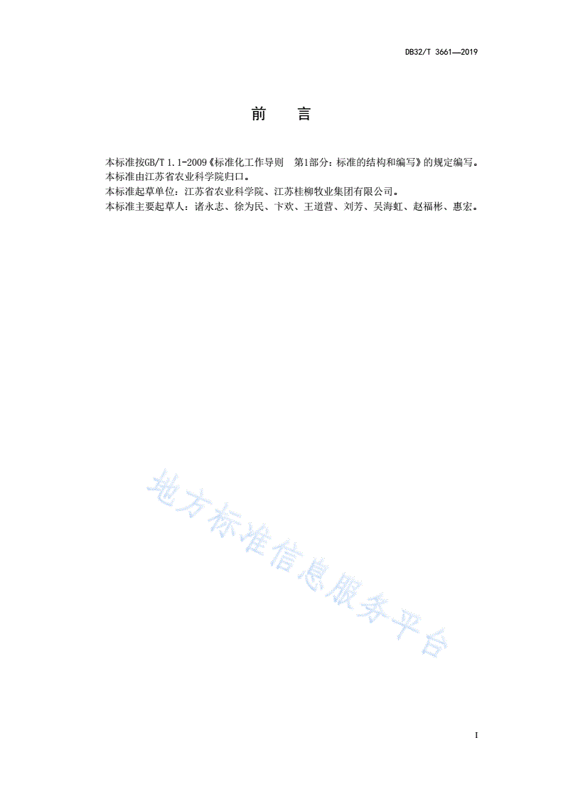 DB32/T 3661-2019 冷鲜鸭肉生制品加工技术规程-第2页