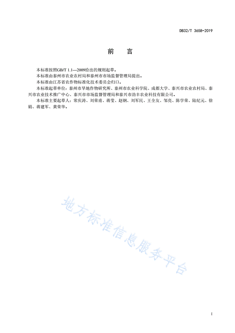DB32/T 3658-2019 荞麦生产技术规程-第2页