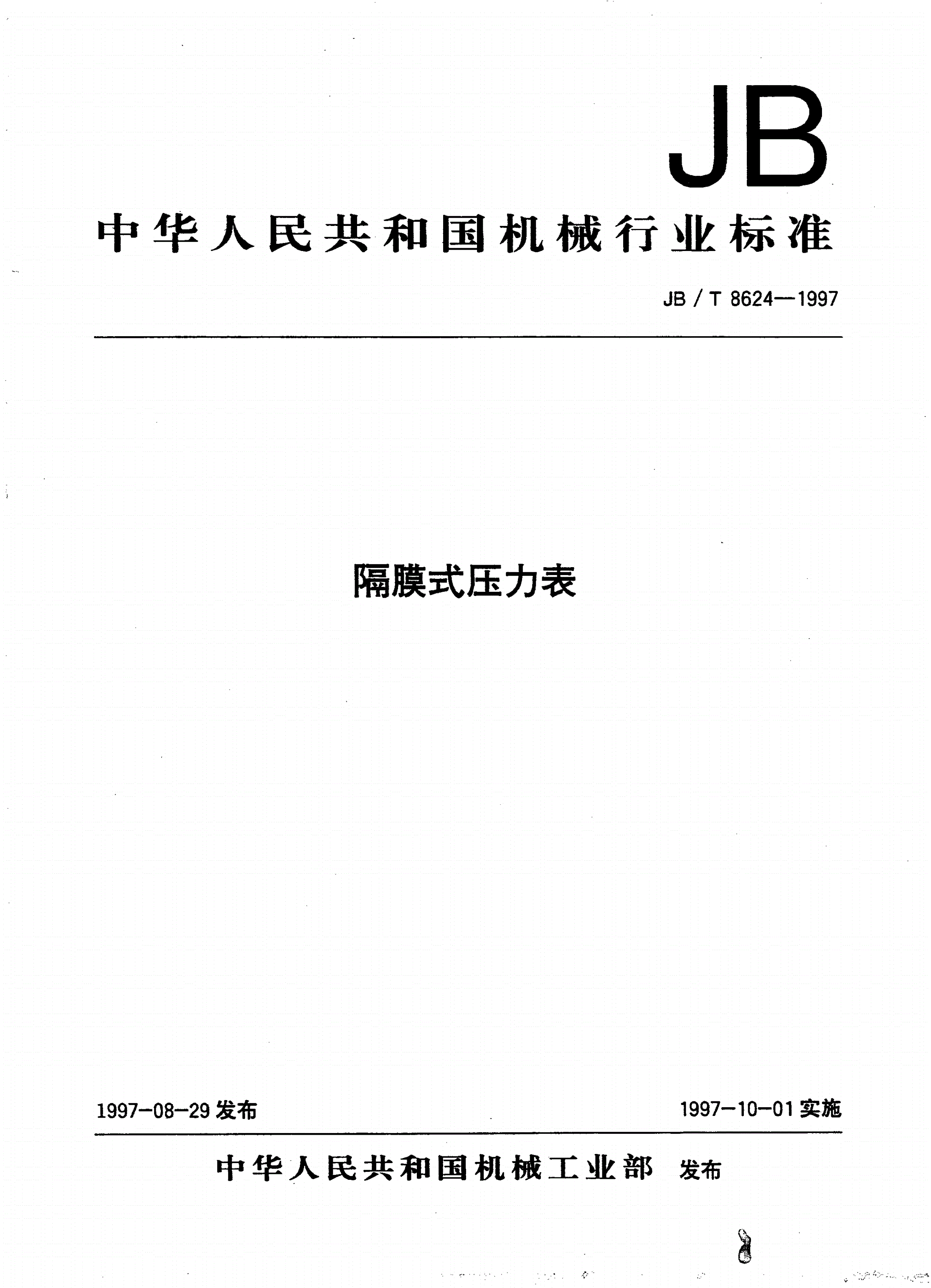 JB/T 8624-1997 隔膜式压力表-第1页