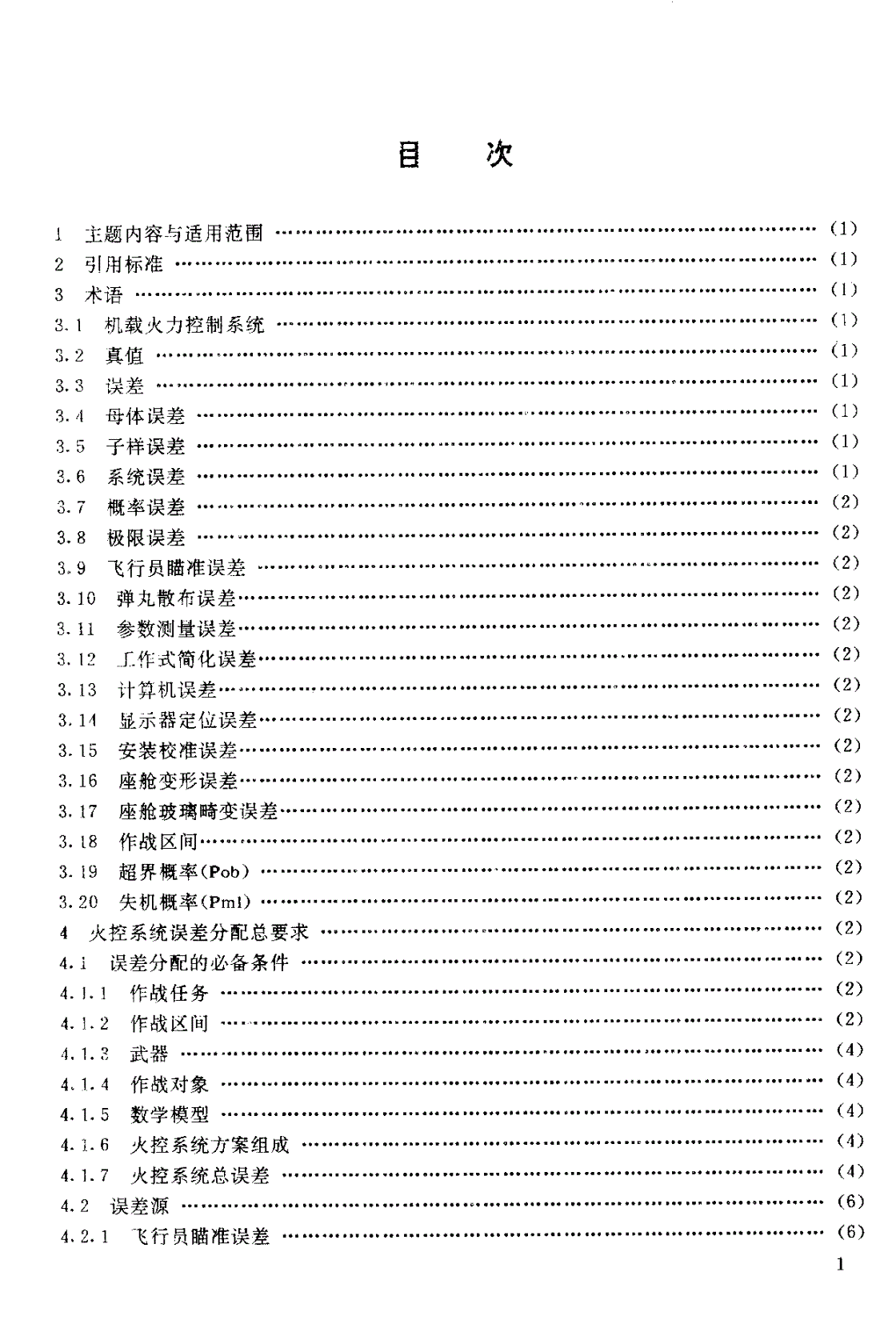 HB 6518-1991 机载火力控制系统误差分配通用要求-第2页