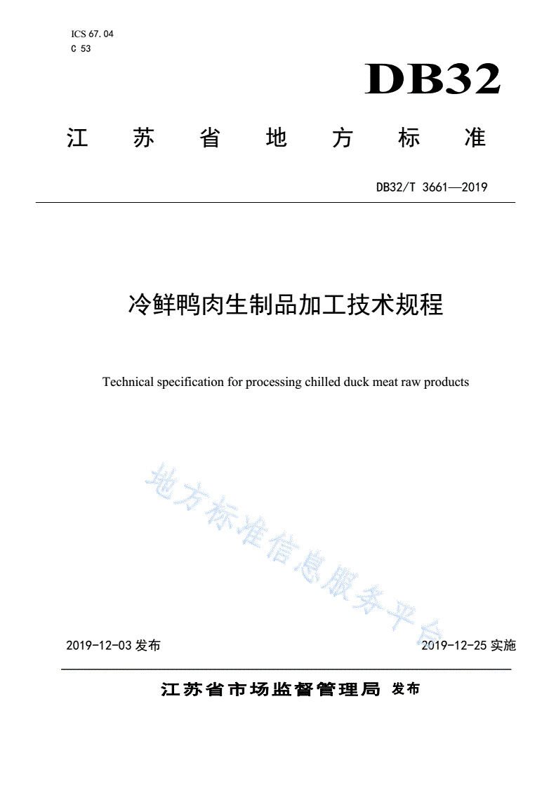 DB32/T 3661-2019 冷鲜鸭肉生制品加工技术规程-第1页