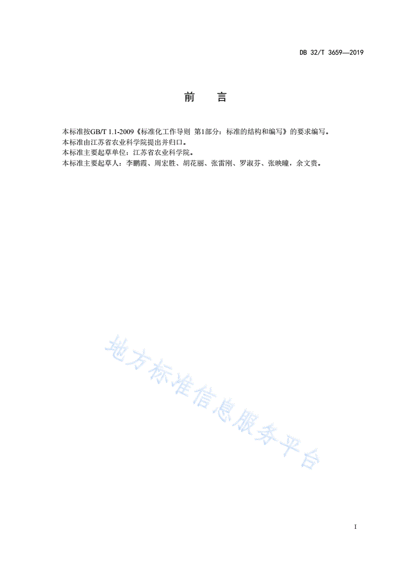 DB32/T 3659-2019 樱桃番茄电商销售贮运技术规程-第2页