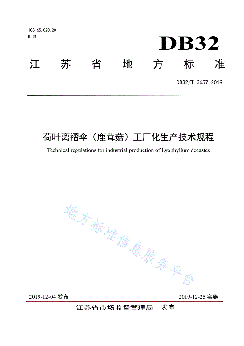 DB32/T 3657-2019 荷叶离褶伞(鹿茸菇)工厂化生产技术规程-第1页