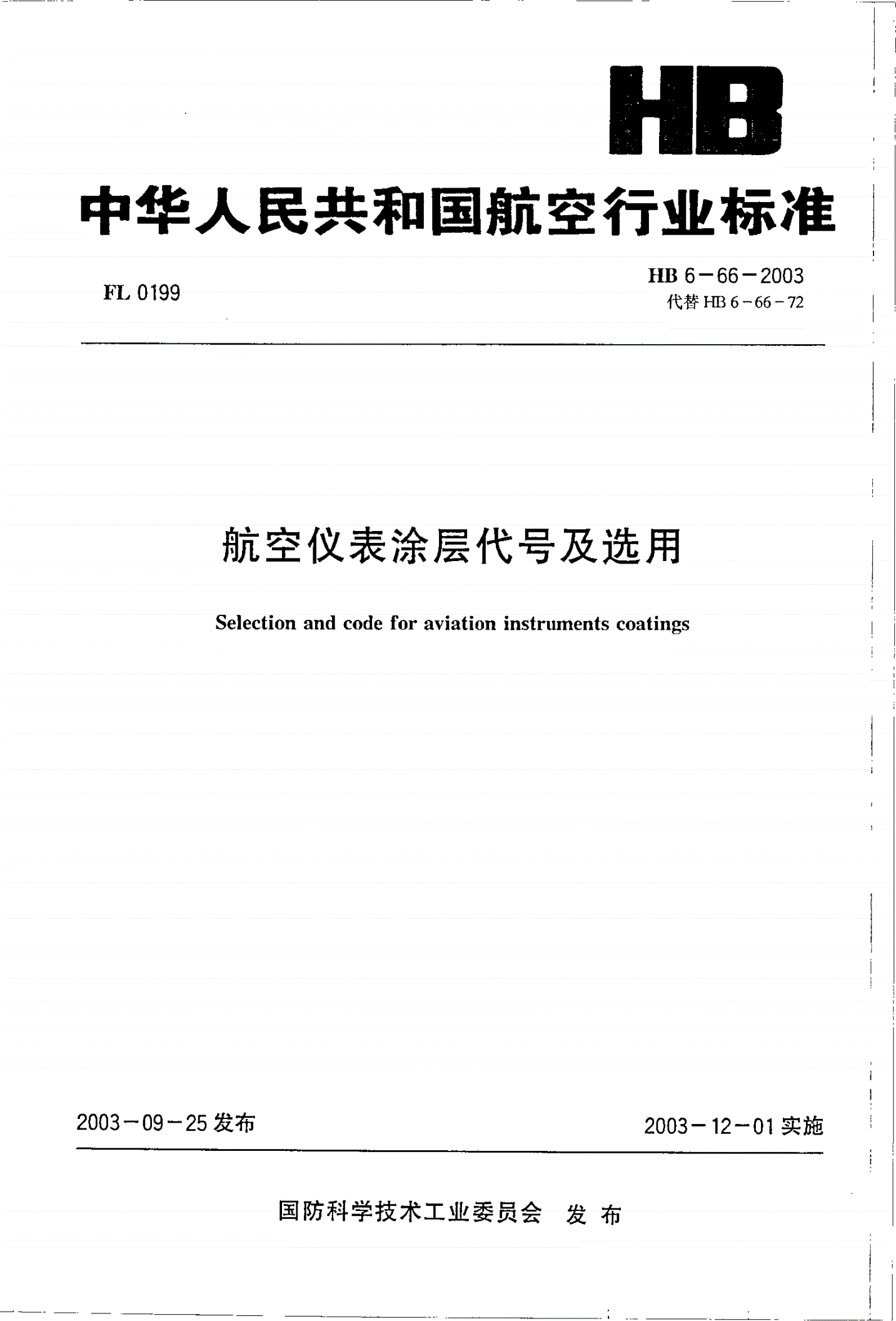 HB 6-66-2003 航空仪表涂层代号及选用-第1页