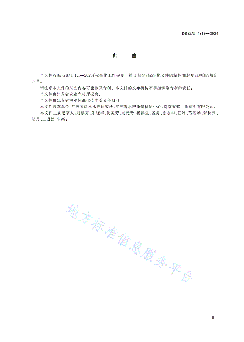 DB32/T 4813-2024 水产养殖场投入品管理规范-第3页