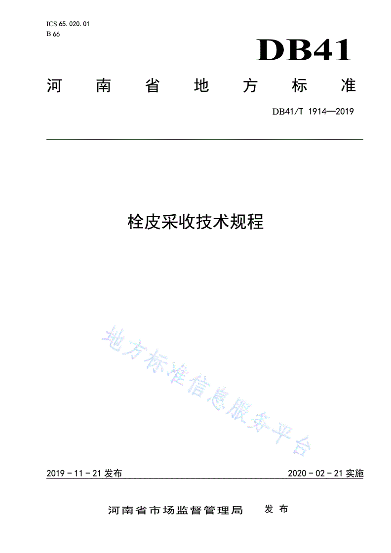 DB41/T 1914-2019 栓皮采收技术规程-第1页