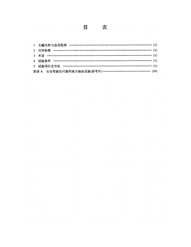 QJ 1927-1990 弹(箭)自动驾驶仪试验规范-第2页