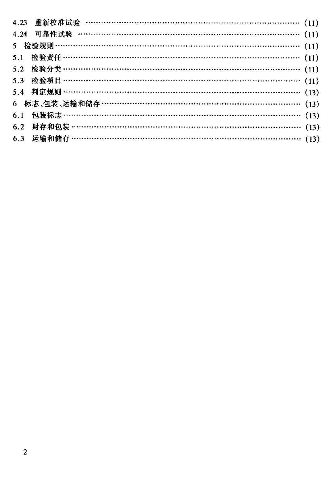 HB 7299-1996 飞机电动定量液压泵通用规范-第3页