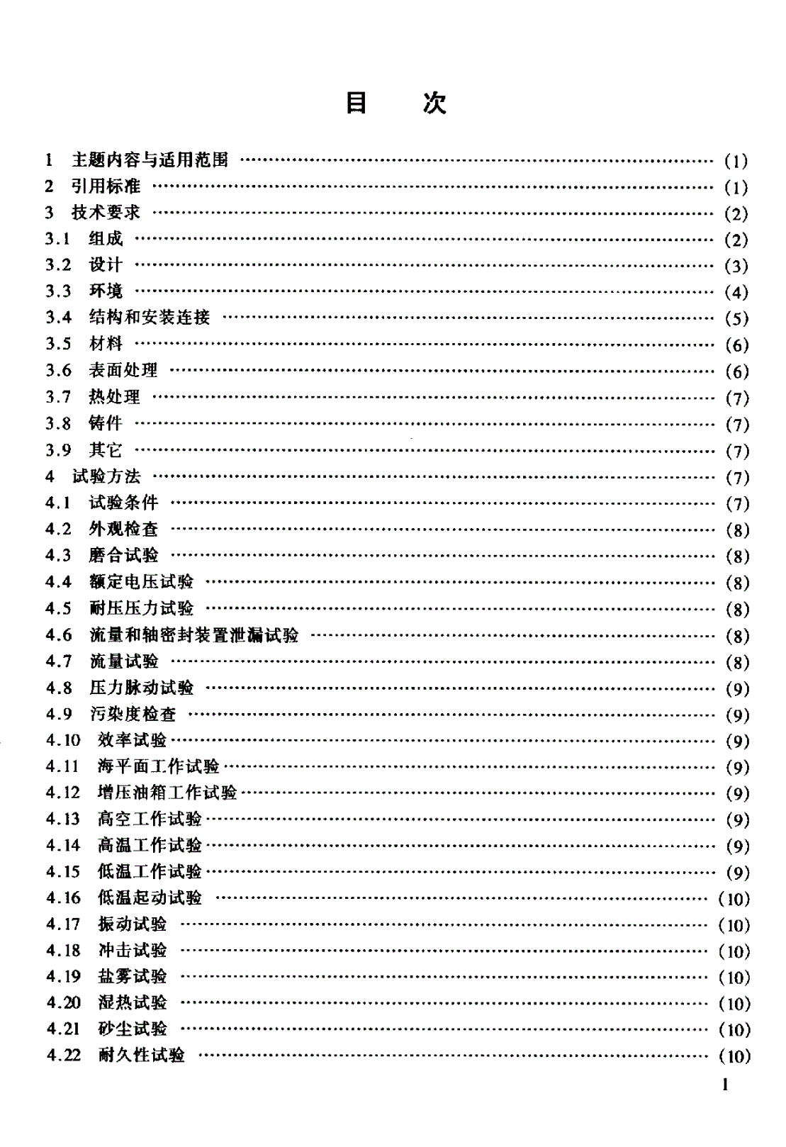 HB 7299-1996 飞机电动定量液压泵通用规范-第2页