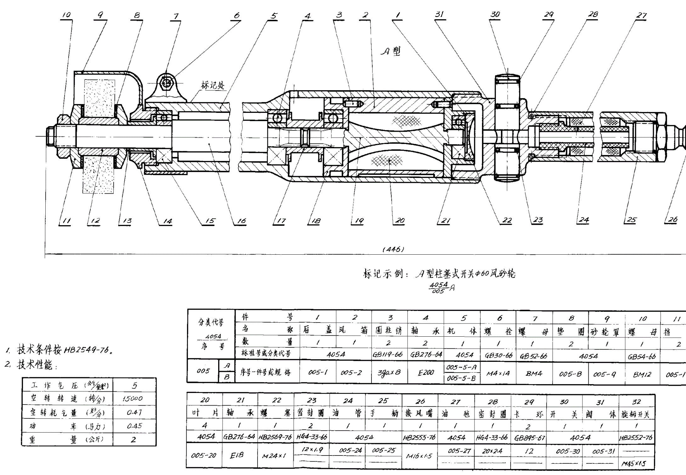 HB 2543-1976 φ６０风砂轮-第1页