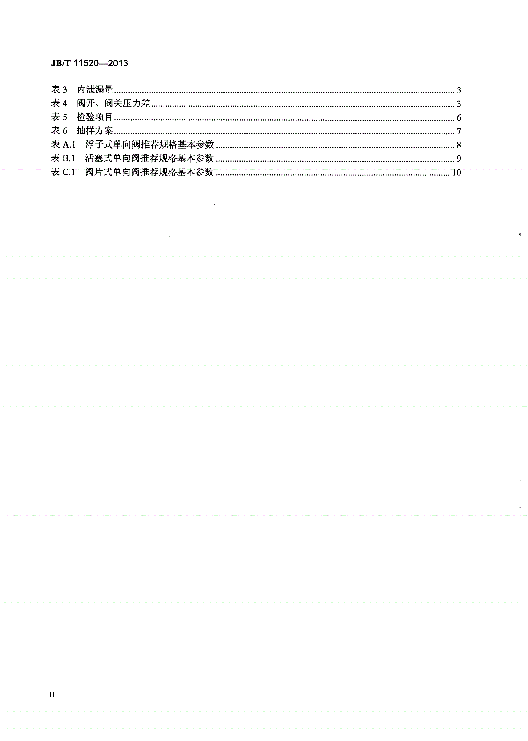 JB/T 11520-2013 制冷设备用单向阀-第3页