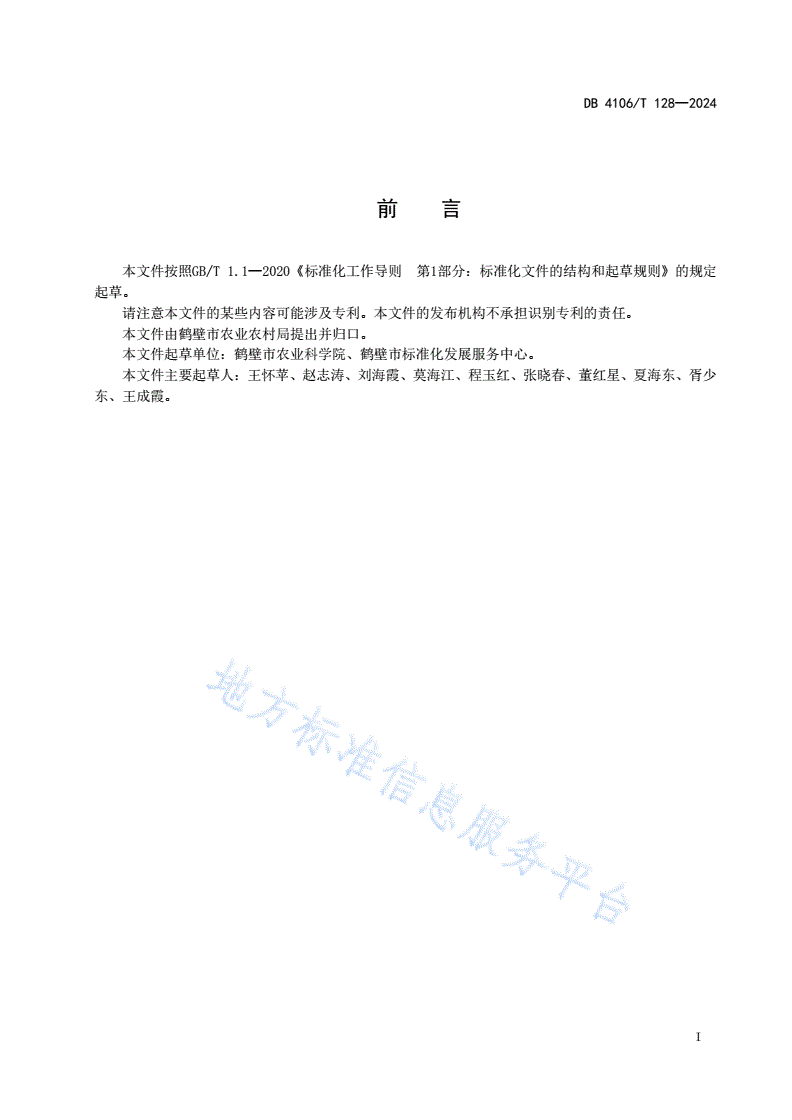 DB4106/T 128-2024 小麦半精量播种高产栽培技术规程-第2页