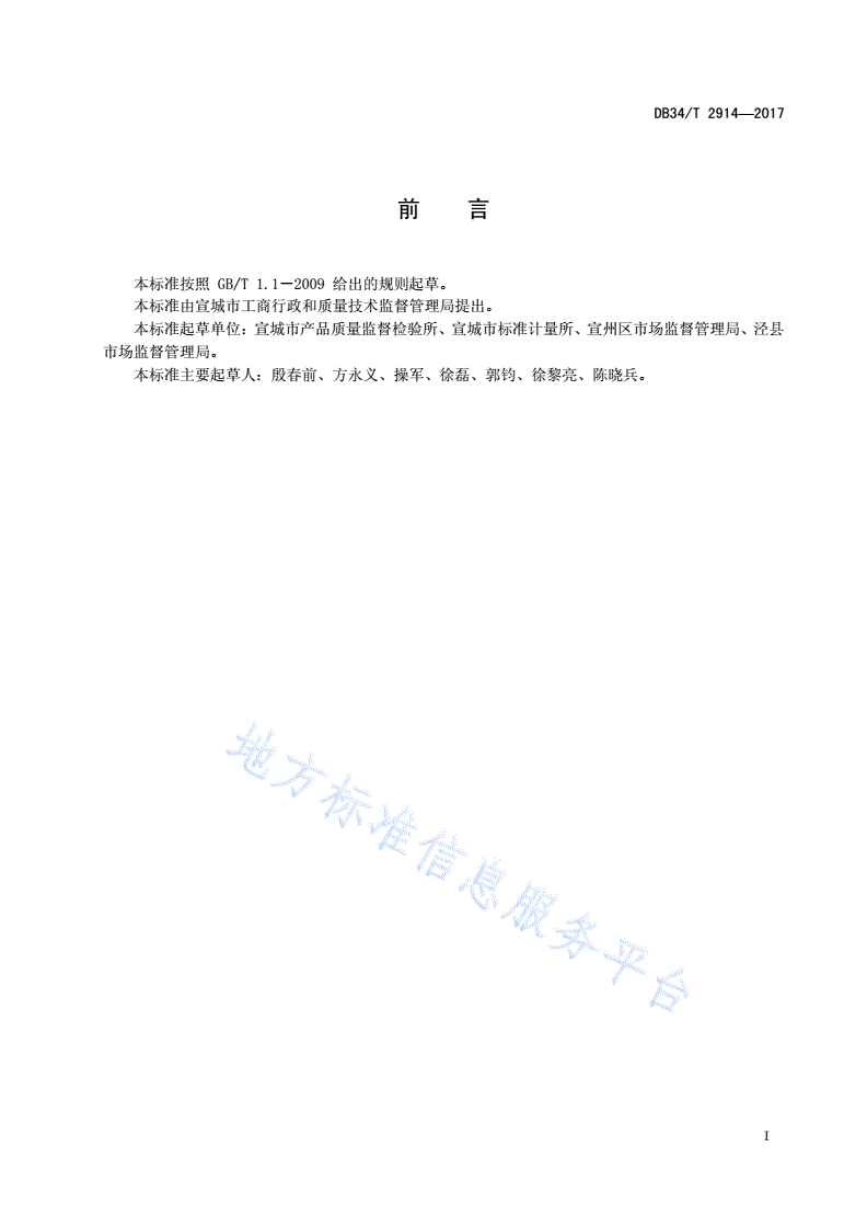 DB34/T 2914-2017 宣笔-第3页