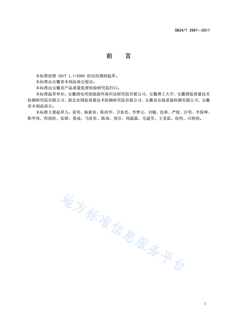 DB34/T 2987-2017 保温隔热材料热物性实验方法 （恒温平面热源法）-第3页