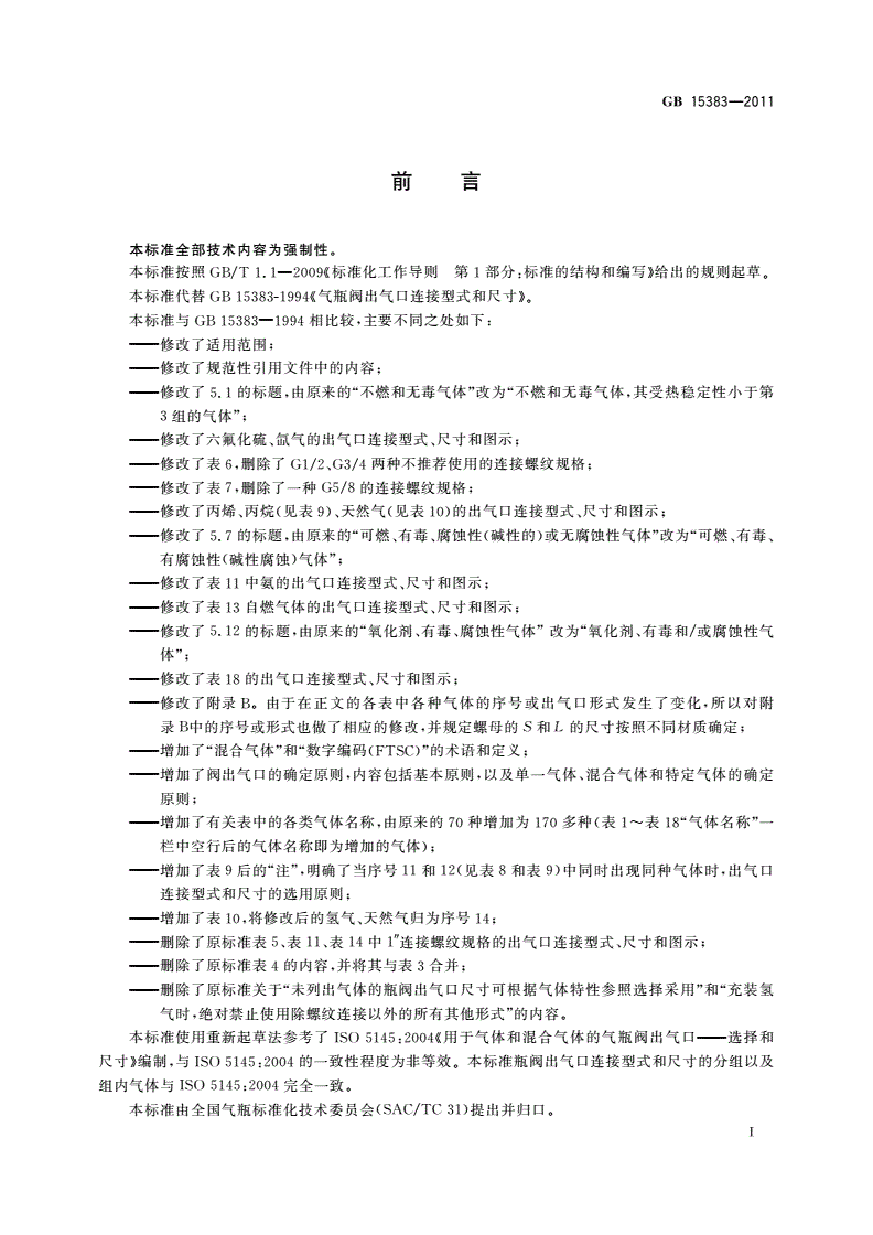 GB/T 15383-2011 气瓶阀出气口连接型式和尺寸-第3页