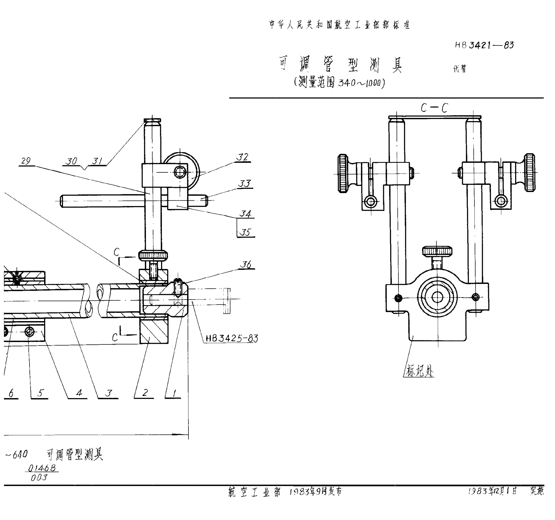 HB 3421-1983 可调管型测具（测量范围３４０～１０００）-第2页