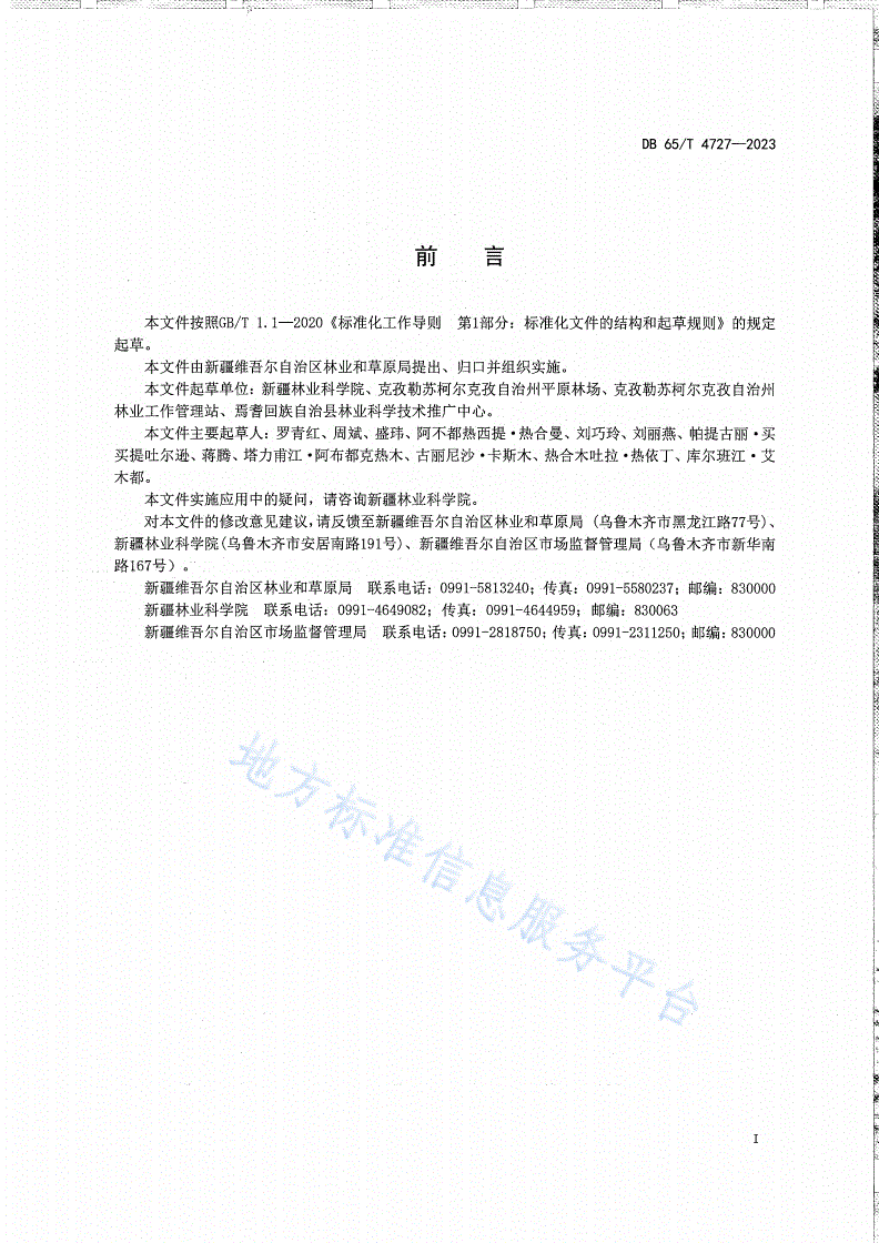 DB65/T 4727-2023 大果沙枣栽培技术规程-第3页