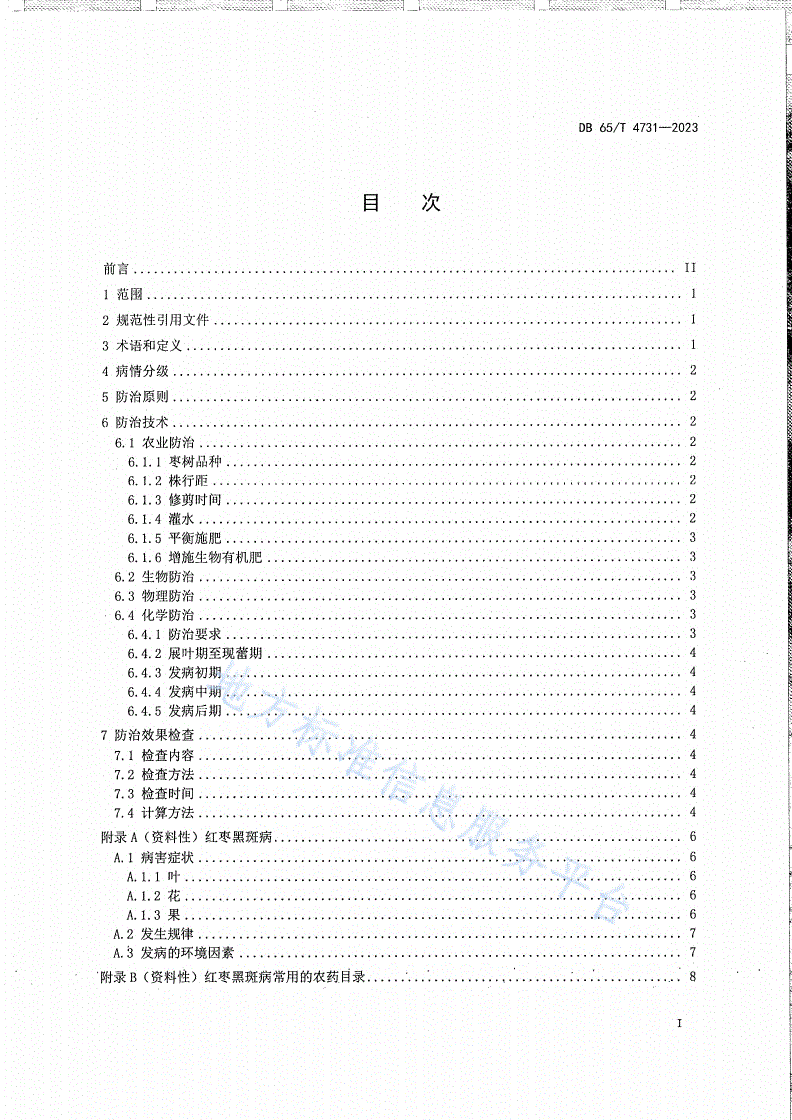 DB65/T 4731-2023 红枣黑斑病综合防治技术规程-第3页