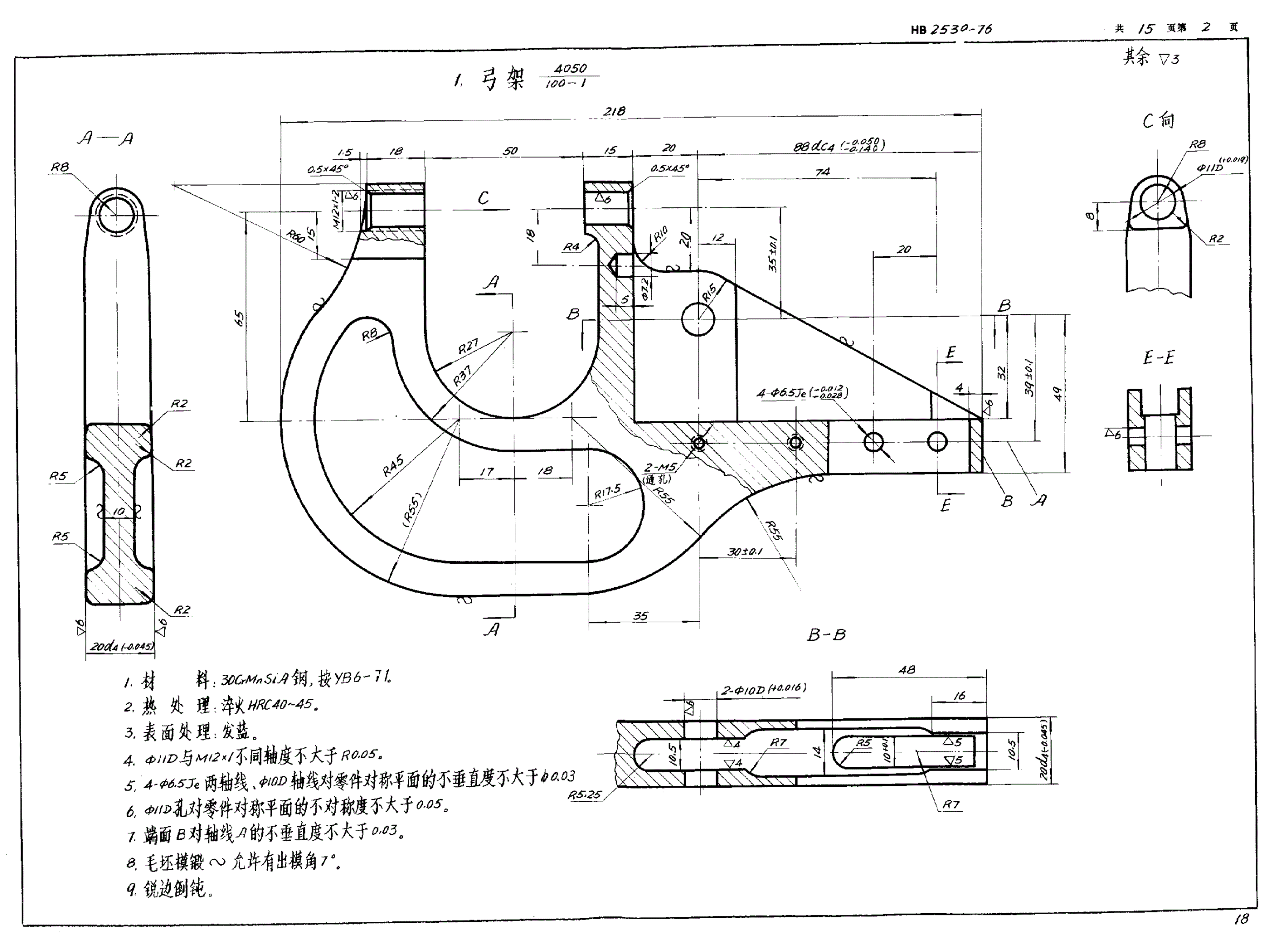 HB 2539-1976 Φ５手提压铆机-第3页