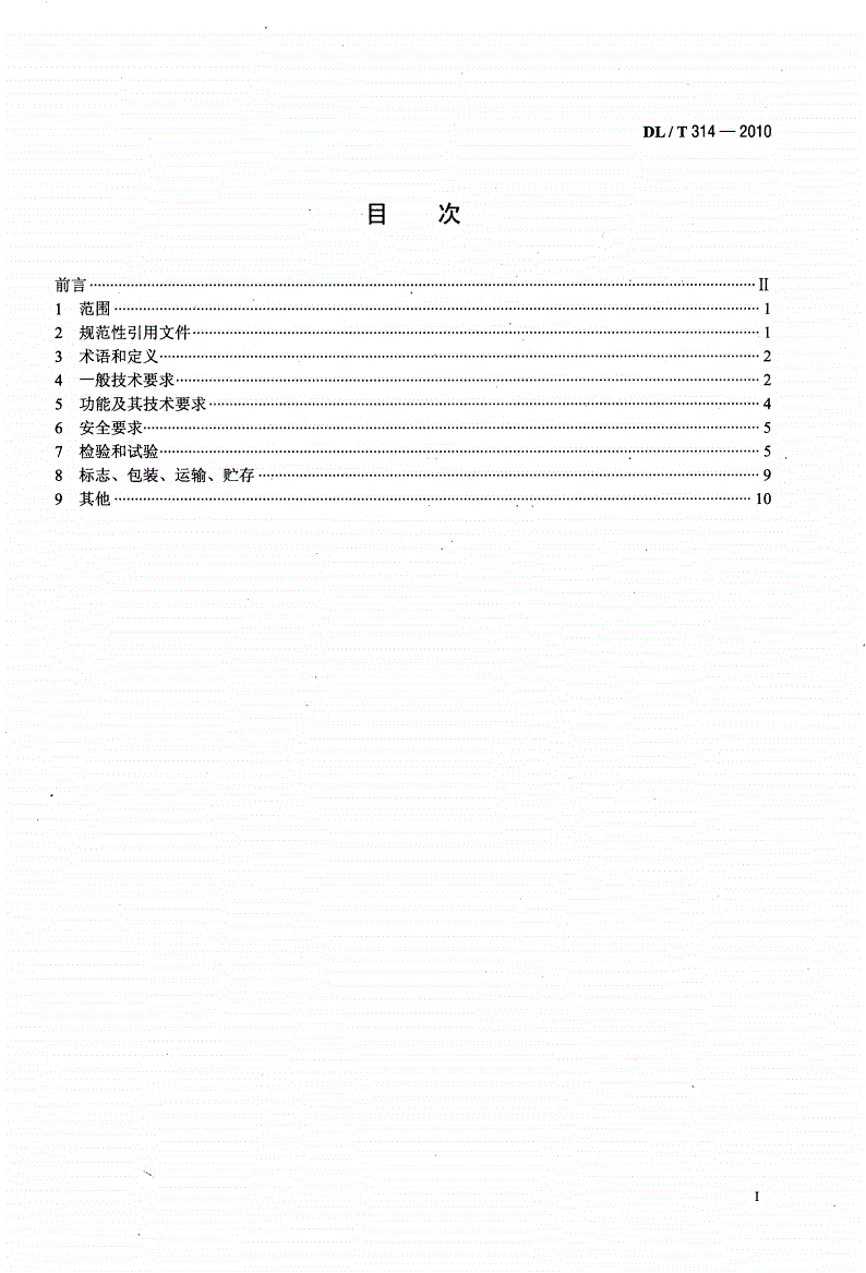 DL/T 314-2010 电力系统低压减负荷和低压解列装置通用技术条件-第2页