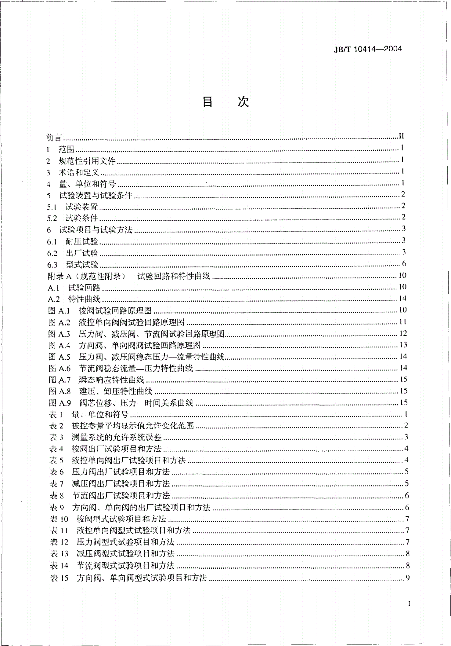 JB/T 10414-2004 液压二通插装阀 试验方法-第2页