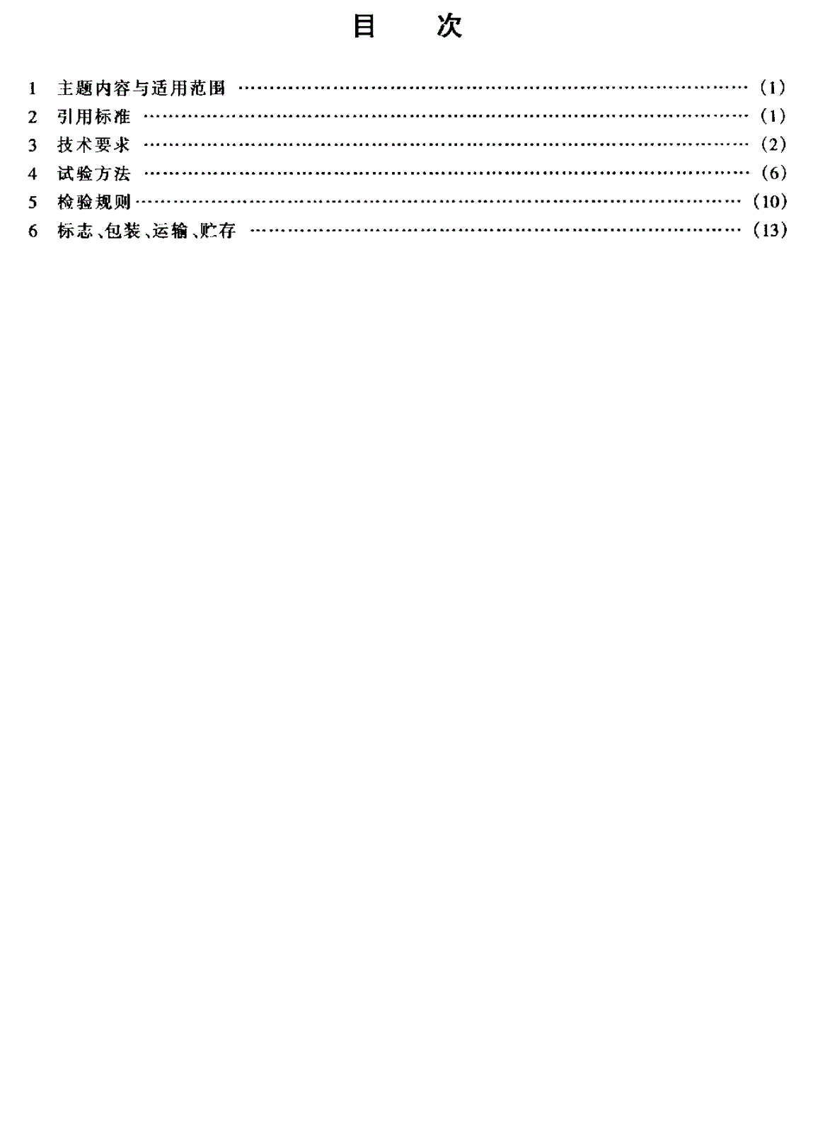HB 7298-1996 攻角指示器通用规范-第2页