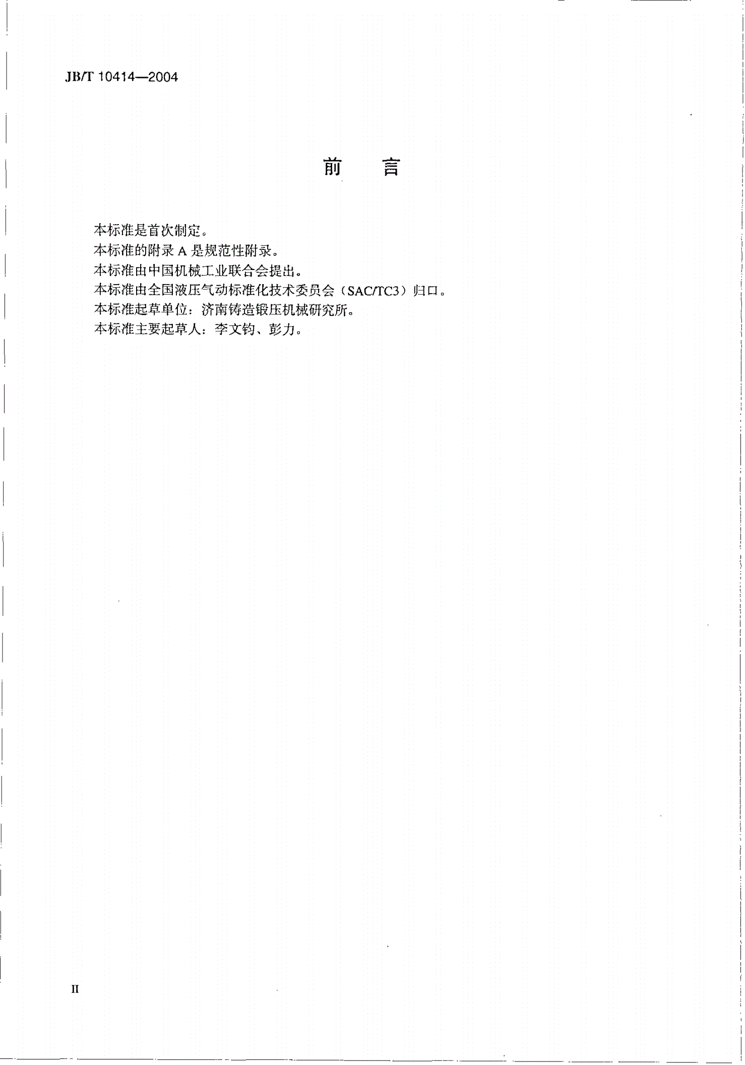 JB/T 10414-2004 液压二通插装阀 试验方法-第3页