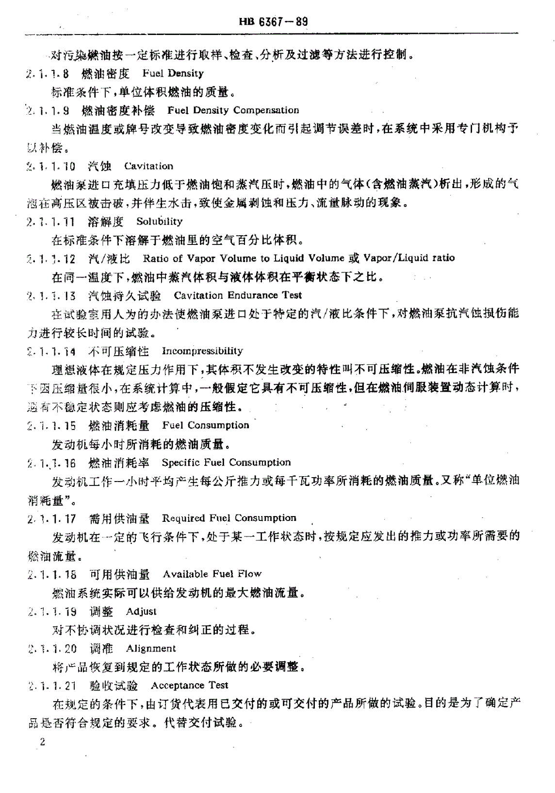 HB 6367-1989 航空发动机燃油与控制系统术语-第3页