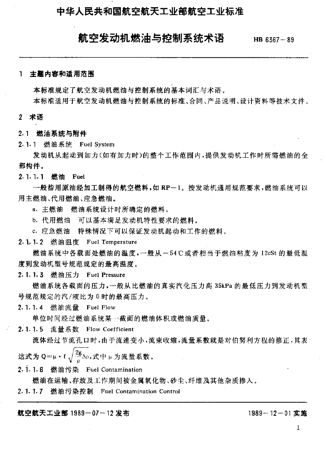 HB 6367-1989 航空发动机燃油与控制系统术语-第2页