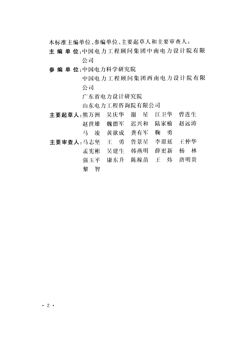 DL/T 5340-2015 直流架空输电线路对电信线路危险和干扰影响防护设计技术规程-第3页