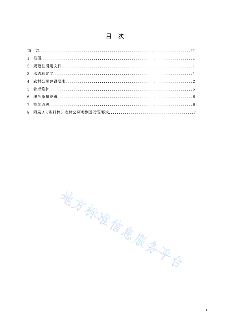 DB1306/T 259-2024 农村公共厕所建设与管理技术规范-第2页