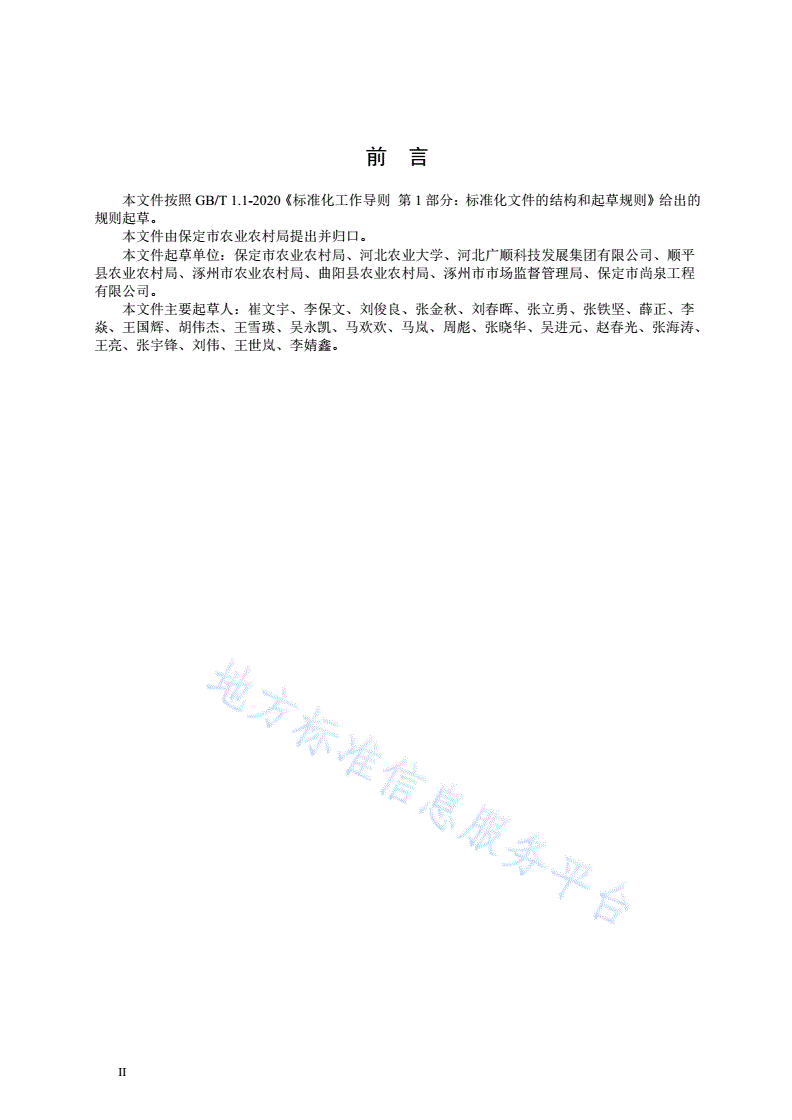DB1306/T 259-2024 农村公共厕所建设与管理技术规范-第3页