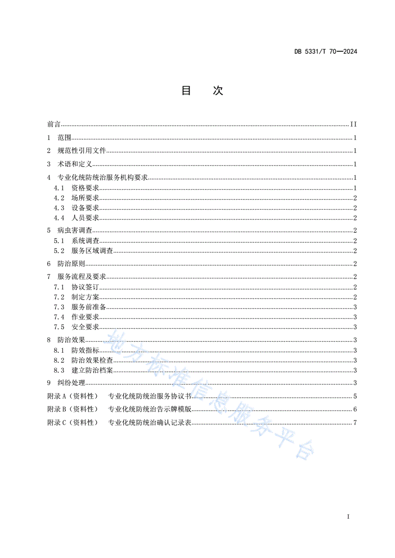 DB5331/T 70-2024 德宏州农作物病虫害专业化统防统治服务规范-第2页