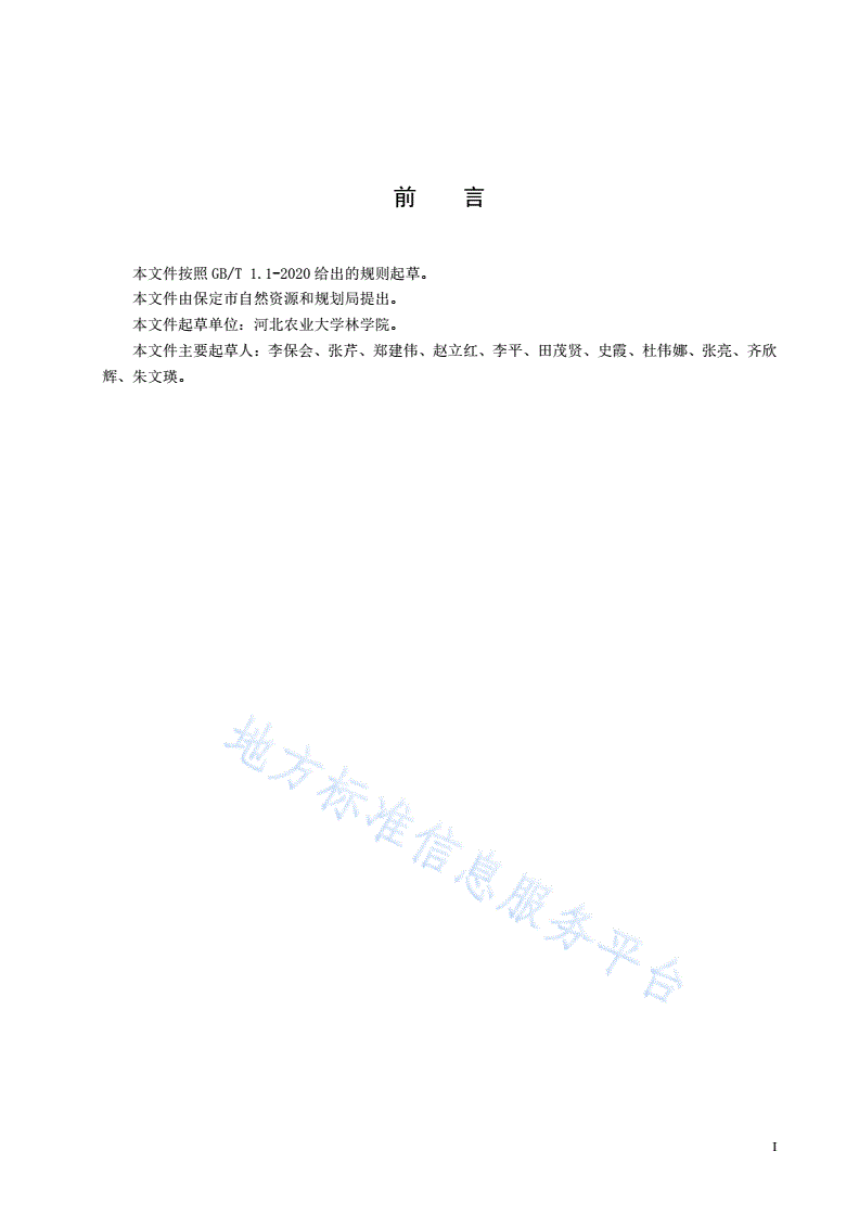 DB1306/T 251-2024 皂荚容器育苗技术规程-第2页