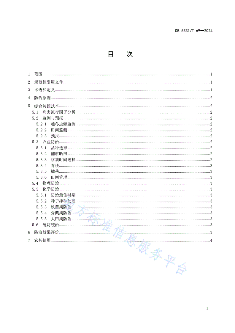 DB5331/T 69-2024 德宏州南方水稻黑条矮缩病防控技术规程-第2页