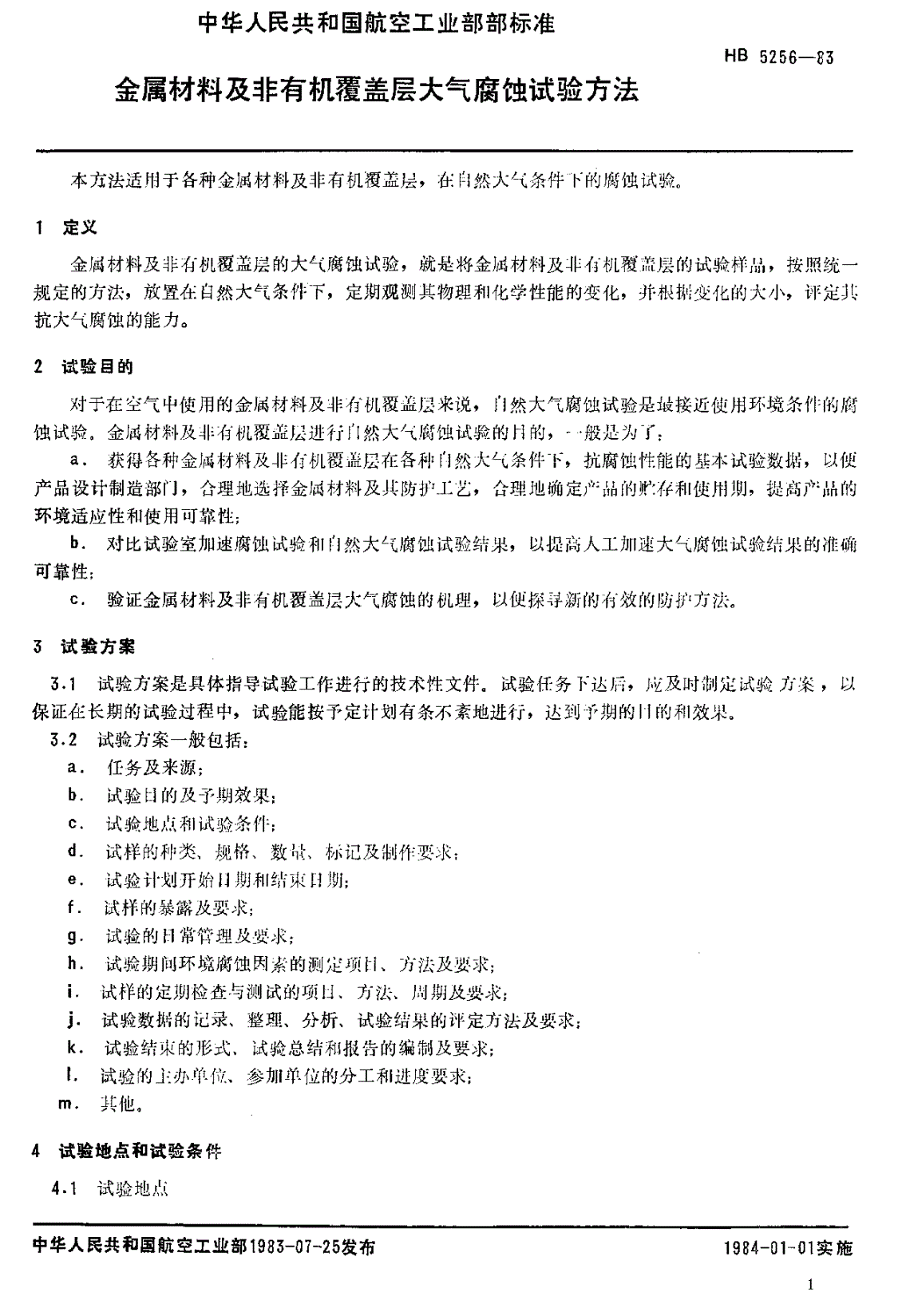 HB 5256-1983 金属材料及非有机覆盖层大气腐蚀试验方法-第2页